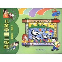 儿童学画三级跳(中级油画棒)(未来小画家教室)