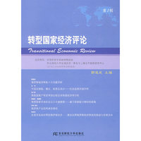 转型国家经济评论（第一辑）