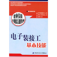 电子装接工基本技能