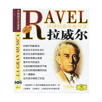 环球经典名曲导读19：拉威尔（附光盘）