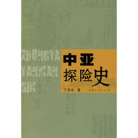 中亚探险史