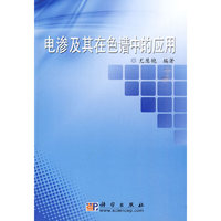 电渗及其在色谱中的应用
