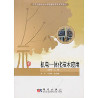 机电一体化技术应用