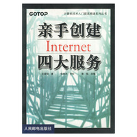 亲手创建Internet四大服务