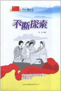 不断探索-中央对价格体制进行改革尝试