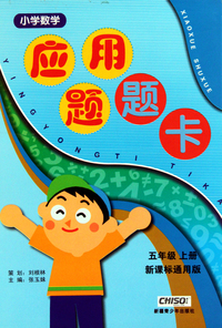 小学数学应用题题卡(5上新课标通用版)