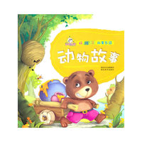 动物故事-好孩子故事乐园