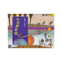 宇宙-月球-别总跟着我-科学绘本