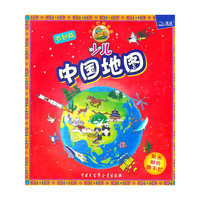 少儿中国地图-书包版