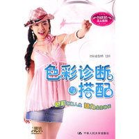 色彩打造美人 色彩诊断与搭配(DVD)
