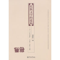 民族文学的建构——以《人民文学》（1949—1966）为例