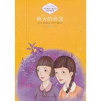 秋天的怀念