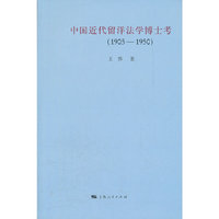 1905-1950-中国近代留洋法学博士考