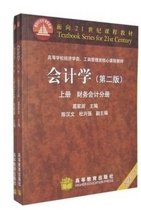 会计学(第二版) (上下册)