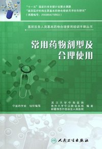 常用药物剂型及合理使用