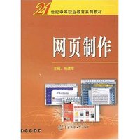 网页制作