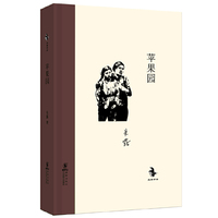 苹果园