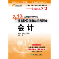 会计（2013）