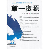 第一资源-2012年第6辑总第22辑