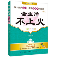 会生活不上火