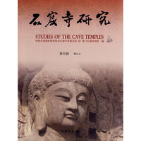 石窟寺研究-第四辑