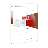 政府智库