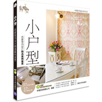 小户型-名家室内设计精选案例鉴赏-DVD