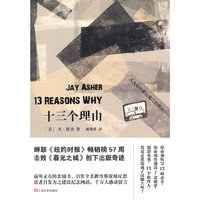 十三个理由