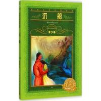 沉船-青少版