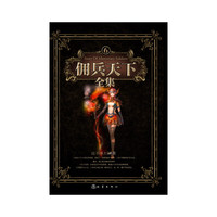 佣兵天下全集-6