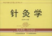 针灸学