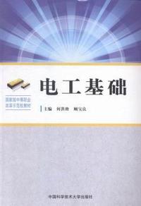 电工基础