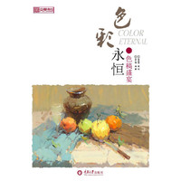 色稿盛宴-色彩永恒