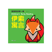 伊索寓言-宝宝悦读第一棒