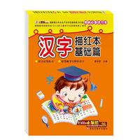学前必备练习本:汉子描红本.基础篇