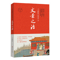 王立群读《史记》之文景之治