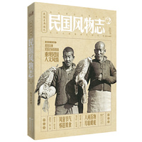 民国风物志