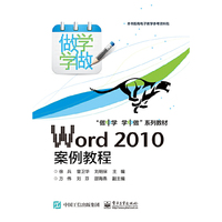 Word 2010案例教程