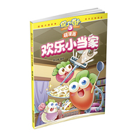 保卫萝卜3萌漫画·欢乐小当家