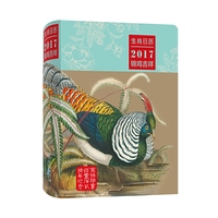 生肖日历：2017锦鸡吉祥