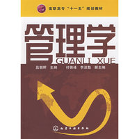 管理学(吕朝晖)
