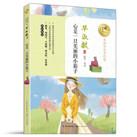 心是一只美丽的小箱子-名师导读美绘版