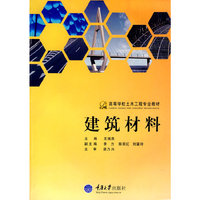 建筑材料(第二版)