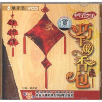 巧手做香包（VCD）