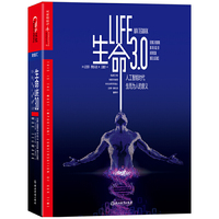 生命3.0