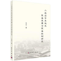 二战后中东地区军备竞赛与军备控制研究