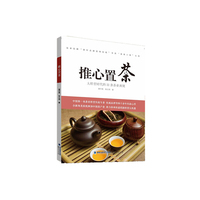 推心置茶：大转型时代的22条茶业商规