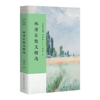 林清玄散文精选(名家散文典藏·彩插版)