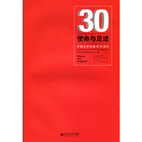 使命与足迹：中国大学出版30年巡礼