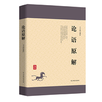 论语原解